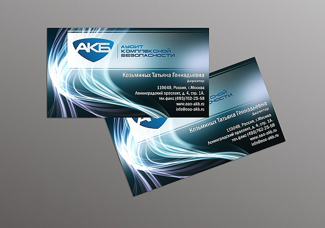 На фото визитка компании АКБ (Аудит комплексной безопасности). Визитка в темно синим цвете с фантастическими волнами.