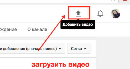 на фотографии страница Ютуб канала красным квадратом выделена кнока загрузить видео