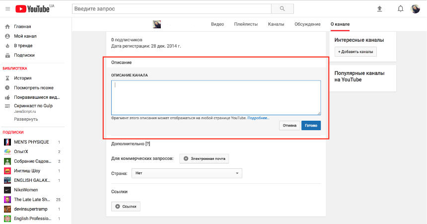 Фотография страницы ютуб на которой поле для ввода описания канала ютуб