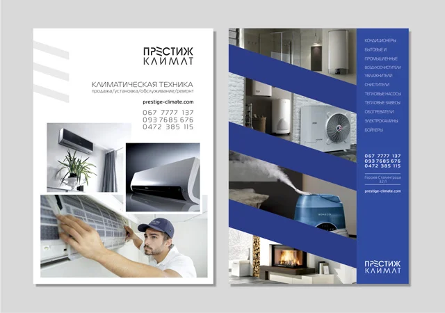 Фото рекламных листовок компании Престиж Климат в бело-синий цветовой гамме с дизайнерским логотипом и информативными фотографиями.